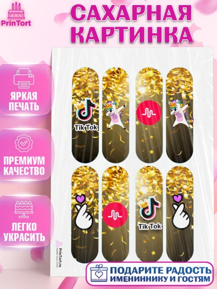 Сахарная картинка, ТикТок, Девочка, День рождения, арт. PT100957