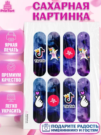 Сахарная картинка, ТикТок, Девочка, День рождения, арт. PT100958
