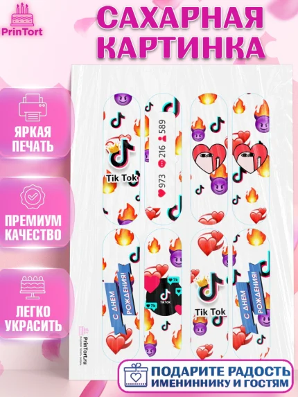 Сахарная картинка, ТикТок, Девочка, День рождения, арт. PT100960