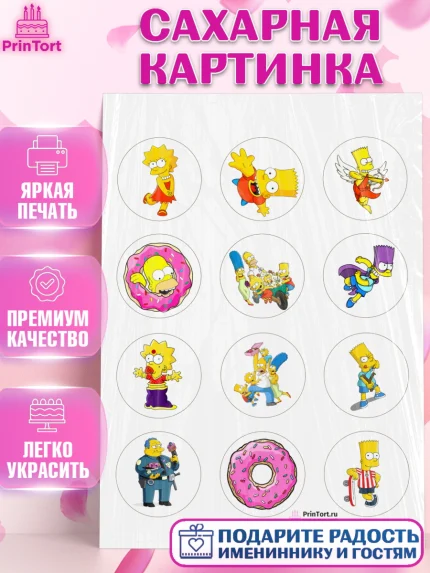 Сахарная картинка, Симпсоны, Девочка, День рождения, арт. PT100967