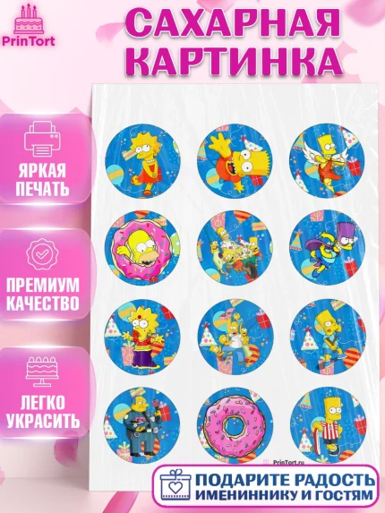 Сахарная картинка, Симпсоны, Девочка, День рождения, арт. PT100968