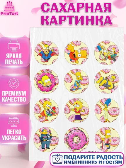 Сахарная картинка, Симпсоны, Девочка, День рождения, арт. PT100969