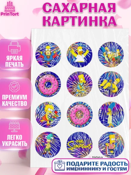 Сахарная картинка, Симпсоны, Девочка, День рождения, арт. PT100970