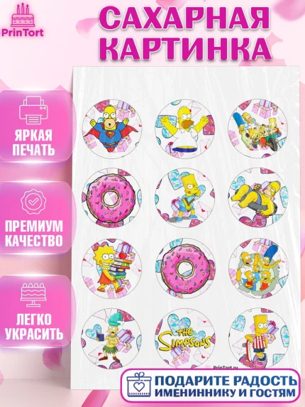 Сахарная картинка, Симпсоны, Девочка, День рождения, арт. PT100971