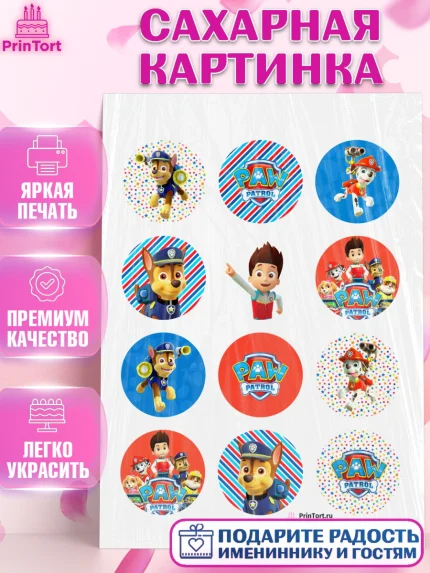 Сахарная картинка, Щенячий патруль, Девочка, День рождения, арт. PT100987