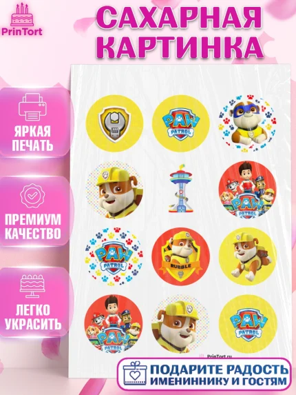 Сахарная картинка, Щенячий патруль, Девочка, День рождения, арт. PT100988