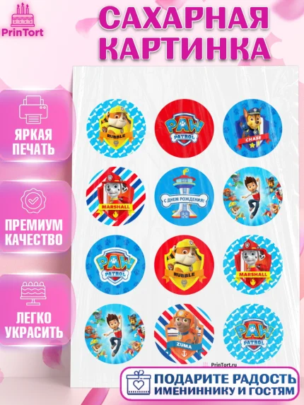 Сахарная картинка, Щенячий патруль, Девочка, День рождения, арт. PT100989