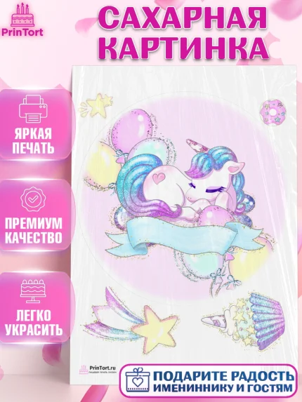 Сахарная картинка, Зефирный Единорог, Радужный Единорог, Девочка, День рождения, арт. PT101002