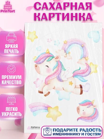 Сахарная картинка, Зефирный Единорог, Радужный Единорог, Девочка, День рождения, арт. PT101003