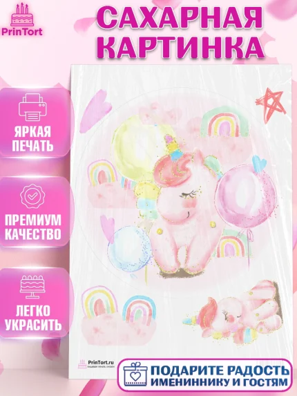 Сахарная картинка, Зефирный Единорог, Радужный Единорог, Девочка, День рождения, арт. PT101004