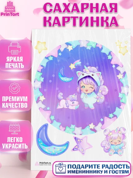 Сахарная картинка, Зефирный Единорог, Радужный Единорог, Девочка, День рождения, арт. PT101005