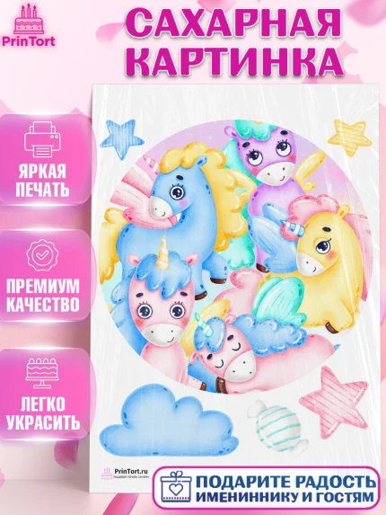 Сахарная картинка, Зефирный Единорог, Радужный Единорог, Девочка, День рождения, арт. PT101006