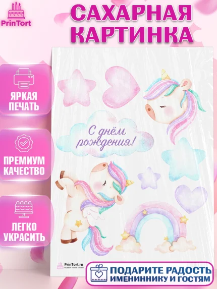 Сахарная картинка, Зефирный Единорог, Радужный Единорог, Девочка, День рождения, арт. PT101007