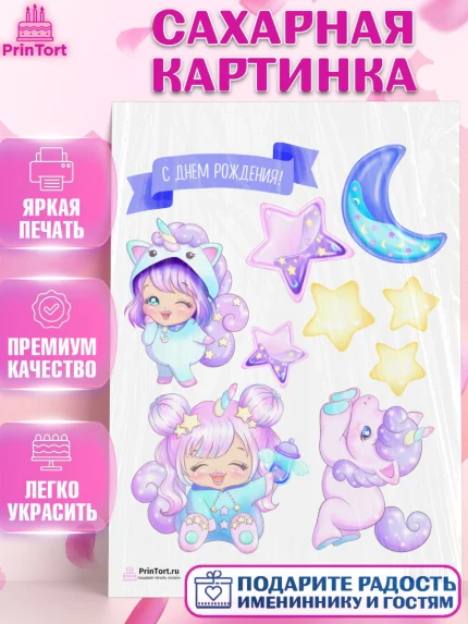 Сахарная картинка, Зефирный Единорог, Радужный Единорог, Девочка, День рождения, арт. PT101009