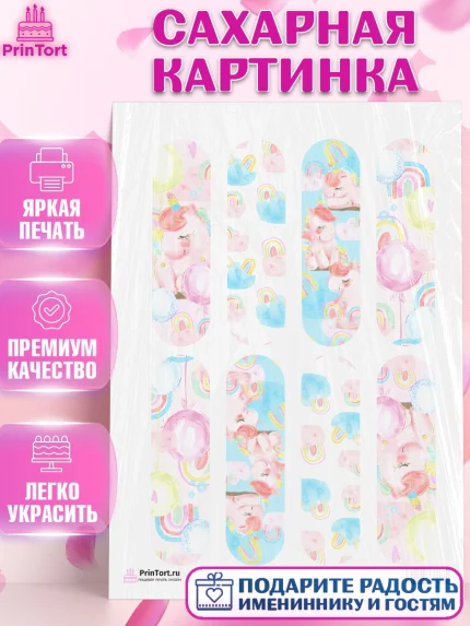 Сахарная картинка, Зефирный Единорог, Радужный Единорог, Девочка, День рождения, арт. PT101019