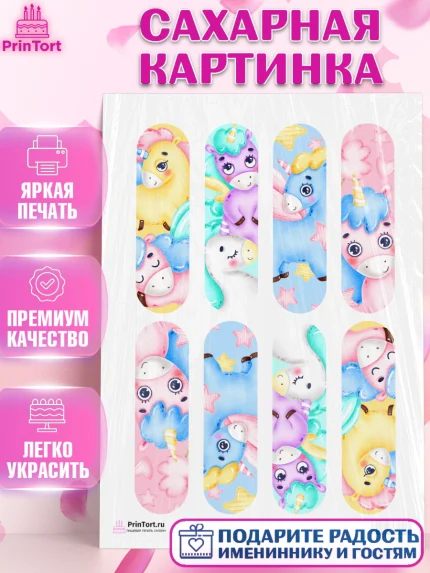 Сахарная картинка, Зефирный Единорог, Радужный Единорог, Девочка, День рождения, арт. PT101021