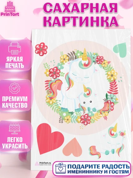 Сахарная картинка, Зефирный Единорог, Радужный Единорог, Девочка, День рождения, арт. PT101022