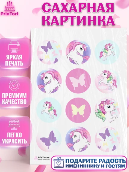 Сахарная картинка, Зефирный Единорог, Радужный Единорог, Девочка, День рождения, арт. PT101034