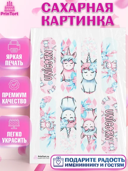Сахарная картинка, Зефирный Единорог, Радужный Единорог, Девочка, День рождения, арт. PT101038