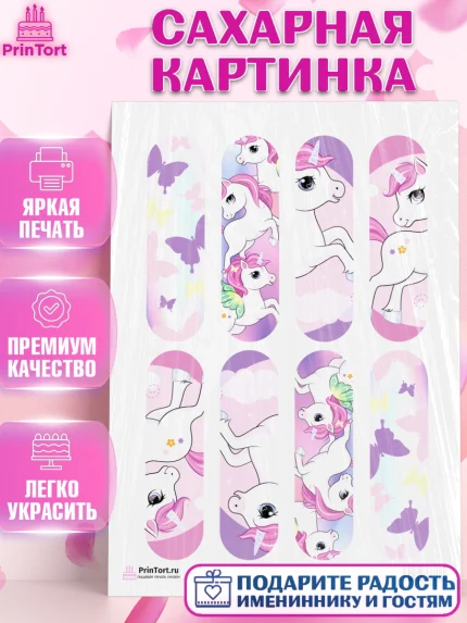 Сахарная картинка, Зефирный Единорог, Радужный Единорог, Девочка, День рождения, арт. PT101040