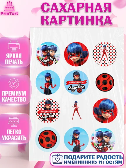 Сахарная картинка, Леди Баг, Супер Кот, Девочка, День рождения, арт. PT101055