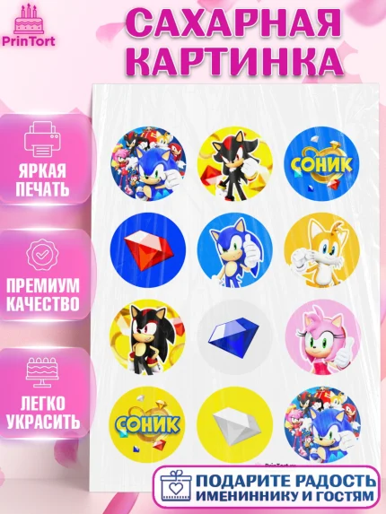 Сахарная картинка, Соник, Девочка, День рождения, арт. PT101072