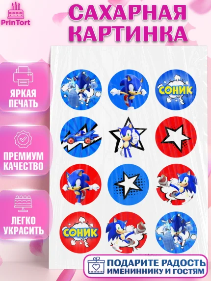 Сахарная картинка, Соник, Девочка, День рождения, арт. PT101074