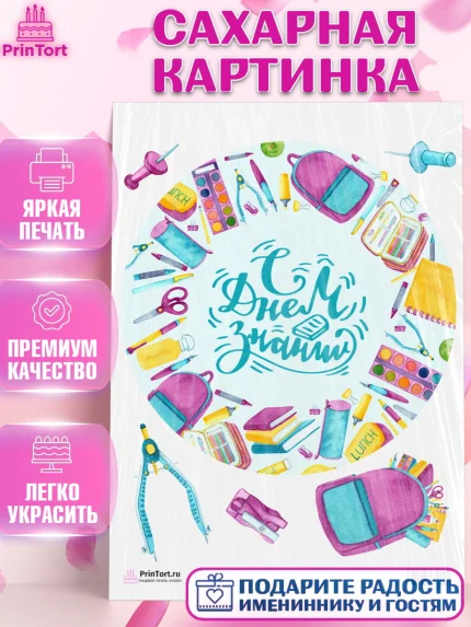 Сахарная картинка, 1 сентября, День знаний Школа, Девушка, День знаний 1 сентября, арт. PT101085
