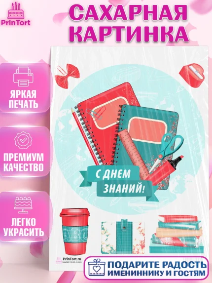 Сахарная картинка, 1 сентября, День знаний Школа, Девушка, День знаний 1 сентября, арт. PT101086