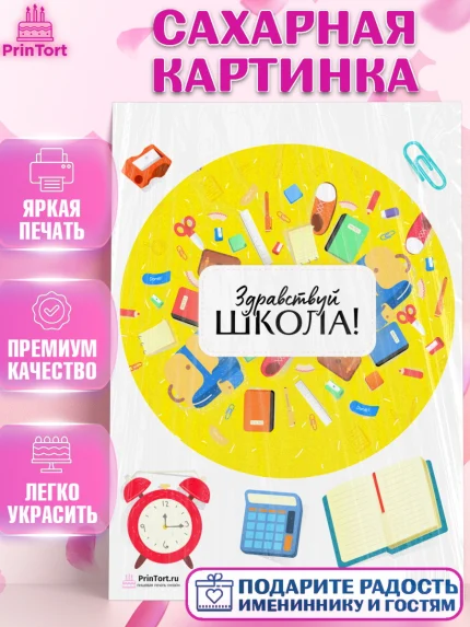 Сахарная картинка, 1 сентября, День знаний Школа, Девушка, День знаний 1 сентября, арт. PT101087