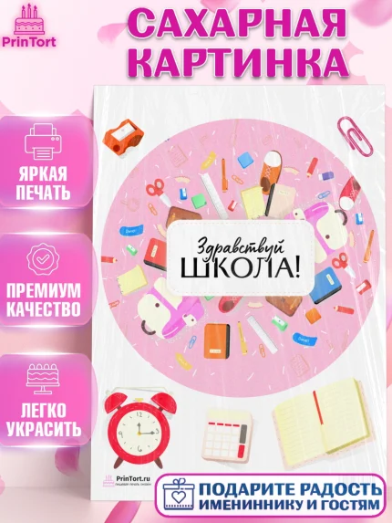 Сахарная картинка, 1 сентября, День знаний Школа, Девушка, День знаний 1 сентября, арт. PT101088