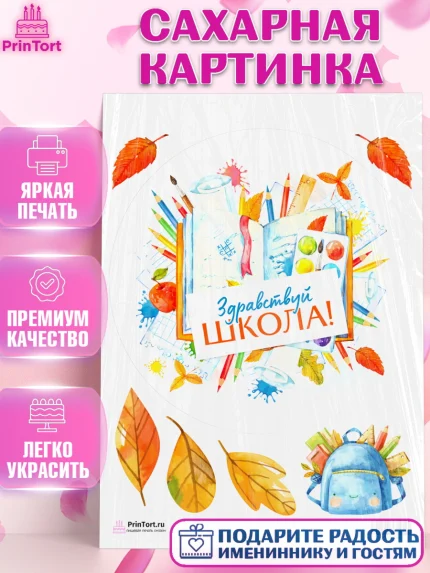 Сахарная картинка, 1 сентября, День знаний Школа, Девушка, День знаний 1 сентября, арт. PT101089