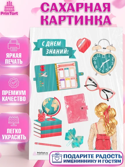 Сахарная картинка, 1 сентября, День знаний Школа, Девушка, День знаний 1 сентября, арт. PT101091