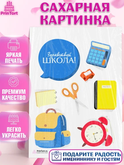 Сахарная картинка, 1 сентября, День знаний Школа, Девушка, День знаний 1 сентября, арт. PT101092