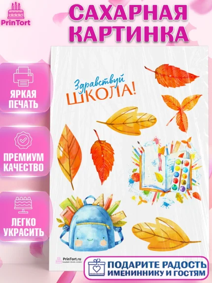 Сахарная картинка, 1 сентября, День знаний Школа, Девушка, День знаний 1 сентября, арт. PT101094