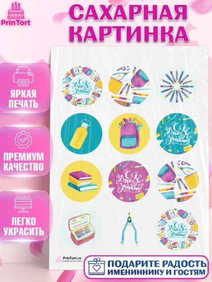 Сахарная картинка, 1 сентября, День знаний Школа, Девушка, День знаний 1 сентября, арт. PT101095