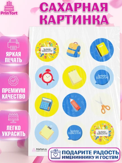 Сахарная картинка, 1 сентября, День знаний Школа, Девушка, День знаний 1 сентября, арт. PT101097