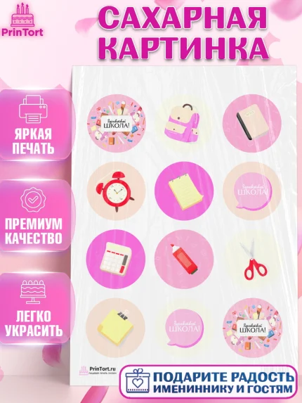 Сахарная картинка, 1 сентября, День знаний Школа, Девушка, День знаний 1 сентября, арт. PT101098