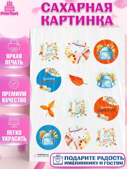 Сахарная картинка, 1 сентября, День знаний Школа, Девушка, День знаний 1 сентября, арт. PT101099