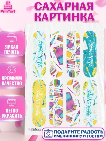 Сахарная картинка, 1 сентября, День знаний Школа, Девушка, День знаний 1 сентября, арт. PT101100