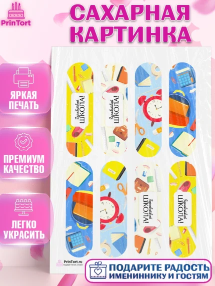 Сахарная картинка, 1 сентября, День знаний Школа, Девушка, День знаний 1 сентября, арт. PT101102