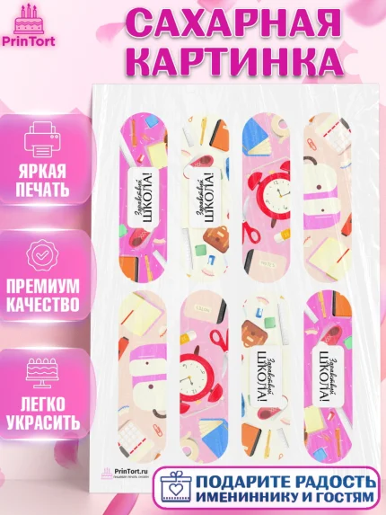 Сахарная картинка, 1 сентября, День знаний Школа, Девушка, День знаний 1 сентября, арт. PT101103