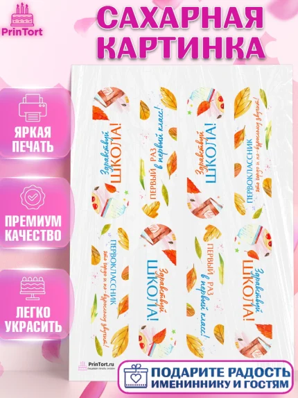 Сахарная картинка, 1 сентября, День знаний Школа, Девушка, День знаний 1 сентября, арт. PT101104