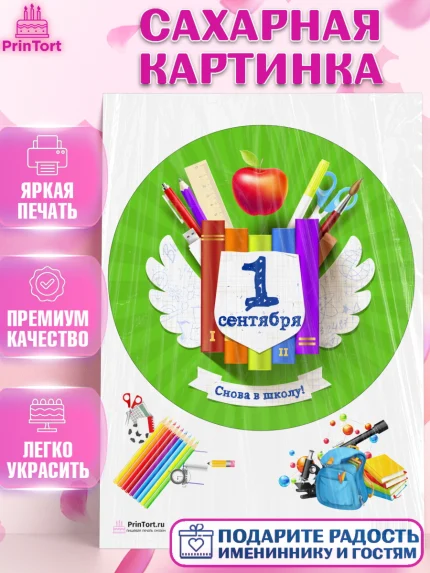 Сахарная картинка, 1 сентября, День знаний Школа, Девушка, День знаний 1 сентября, арт. PT101105