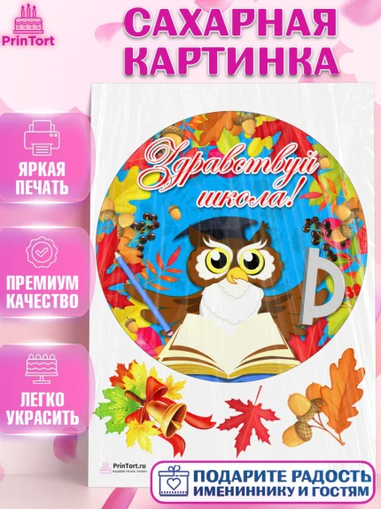 Сахарная картинка, 1 сентября, День знаний Школа, Девушка, День знаний 1 сентября, арт. PT101106