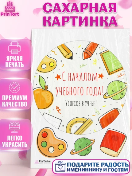 Сахарная картинка, 1 сентября, День знаний Школа, Девушка, День знаний 1 сентября, арт. PT101108