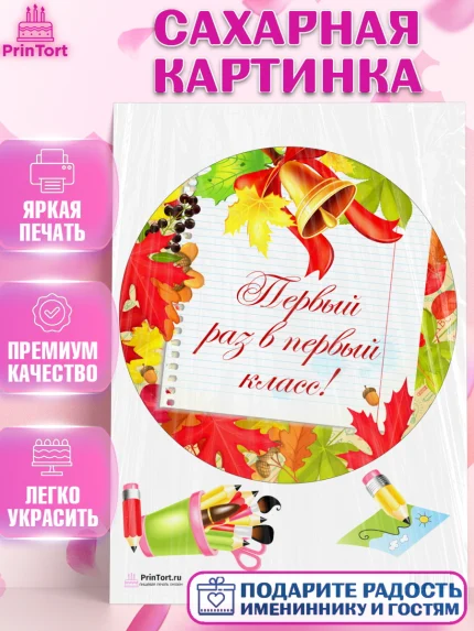 Сахарная картинка, 1 сентября, День знаний Школа, Девушка, День знаний 1 сентября, арт. PT101111