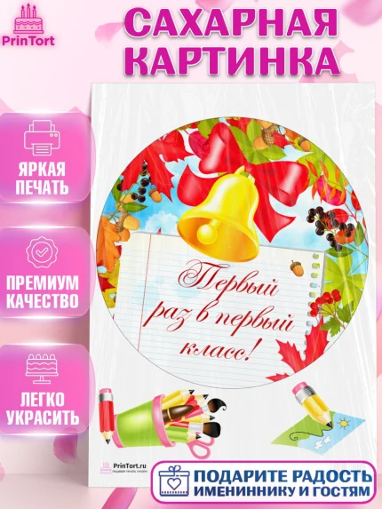 Сахарная картинка, 1 сентября, День знаний Школа, Девушка, День знаний 1 сентября, арт. PT101112