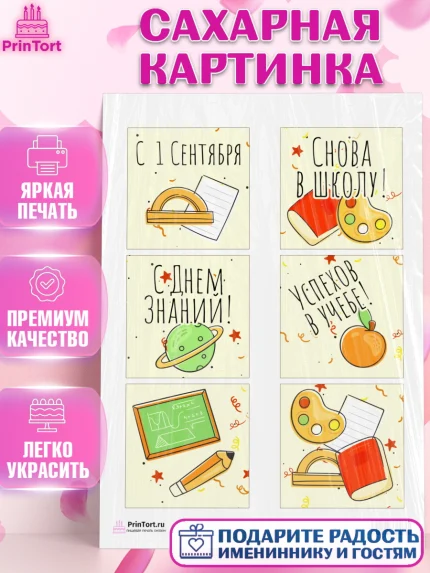 Сахарная картинка, 1 сентября, День знаний Школа, Девушка, День знаний 1 сентября, арт. PT101119