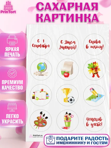 Сахарная картинка, 1 сентября, День знаний Школа, Девушка, День знаний 1 сентября, арт. PT101121